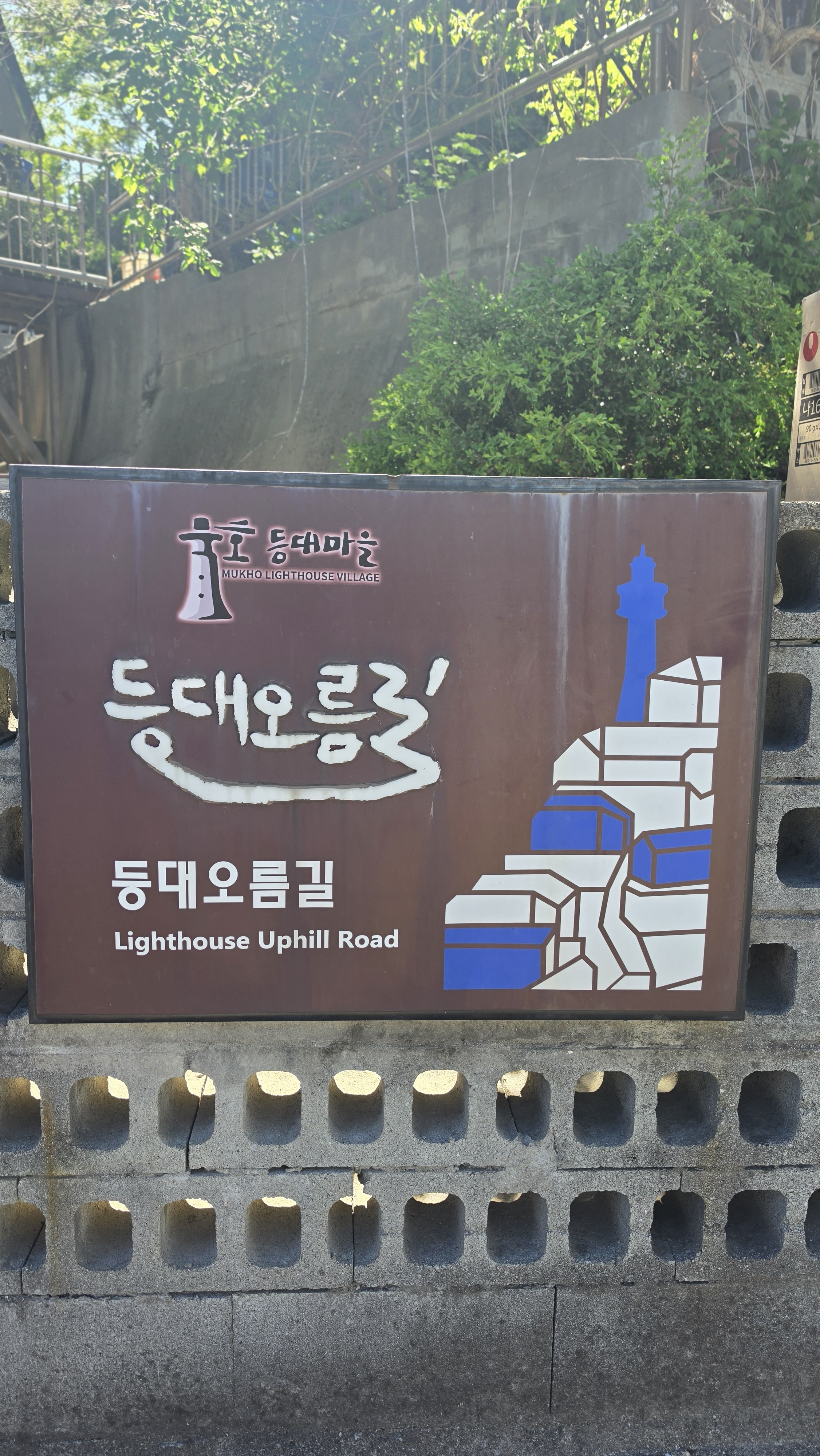 논골담길 은상이집 상속자들 촬영지 안내판