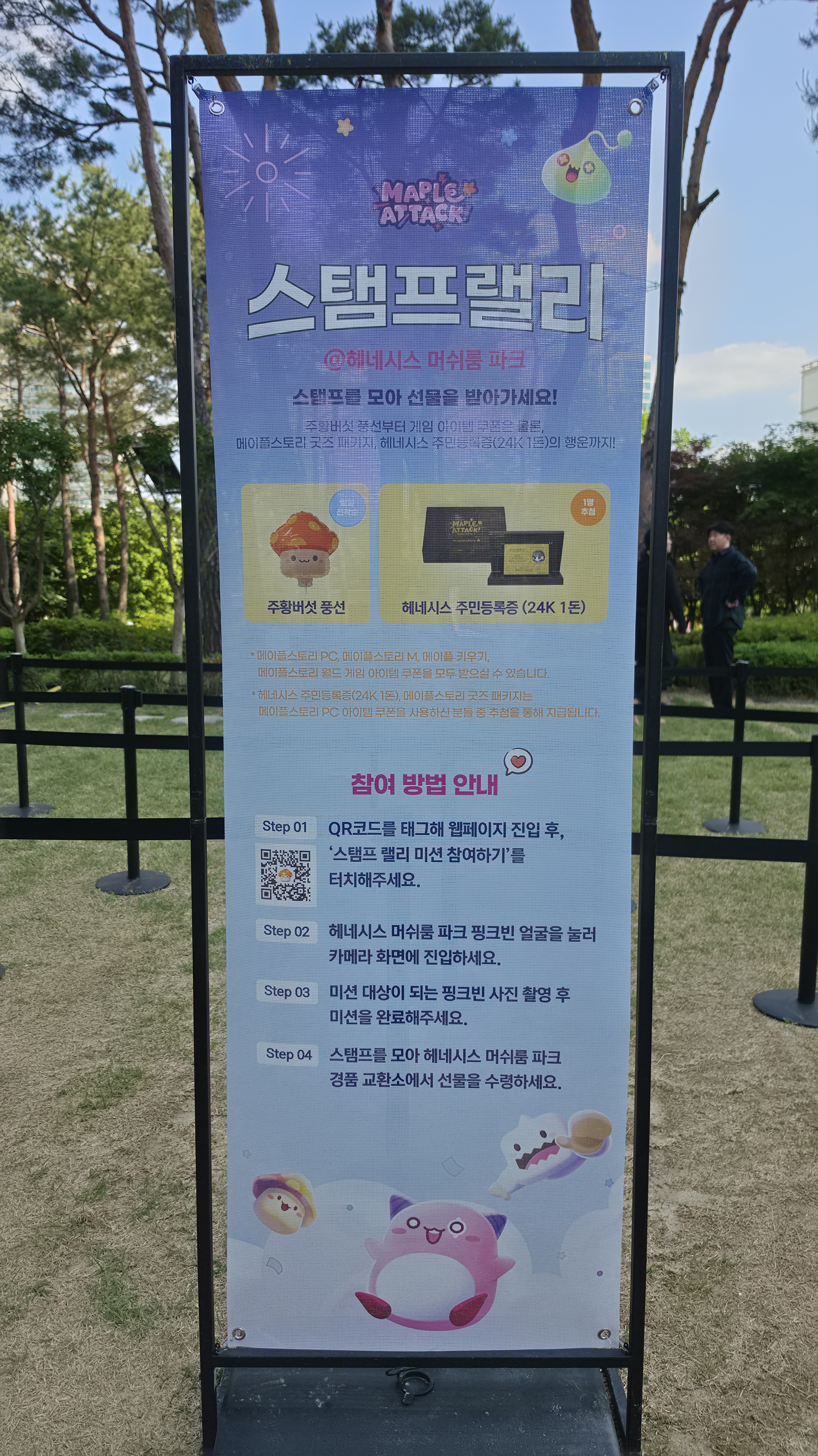 잠실 메이플 팝업 스탬프랠리 안내 배너 핑크빈 미션