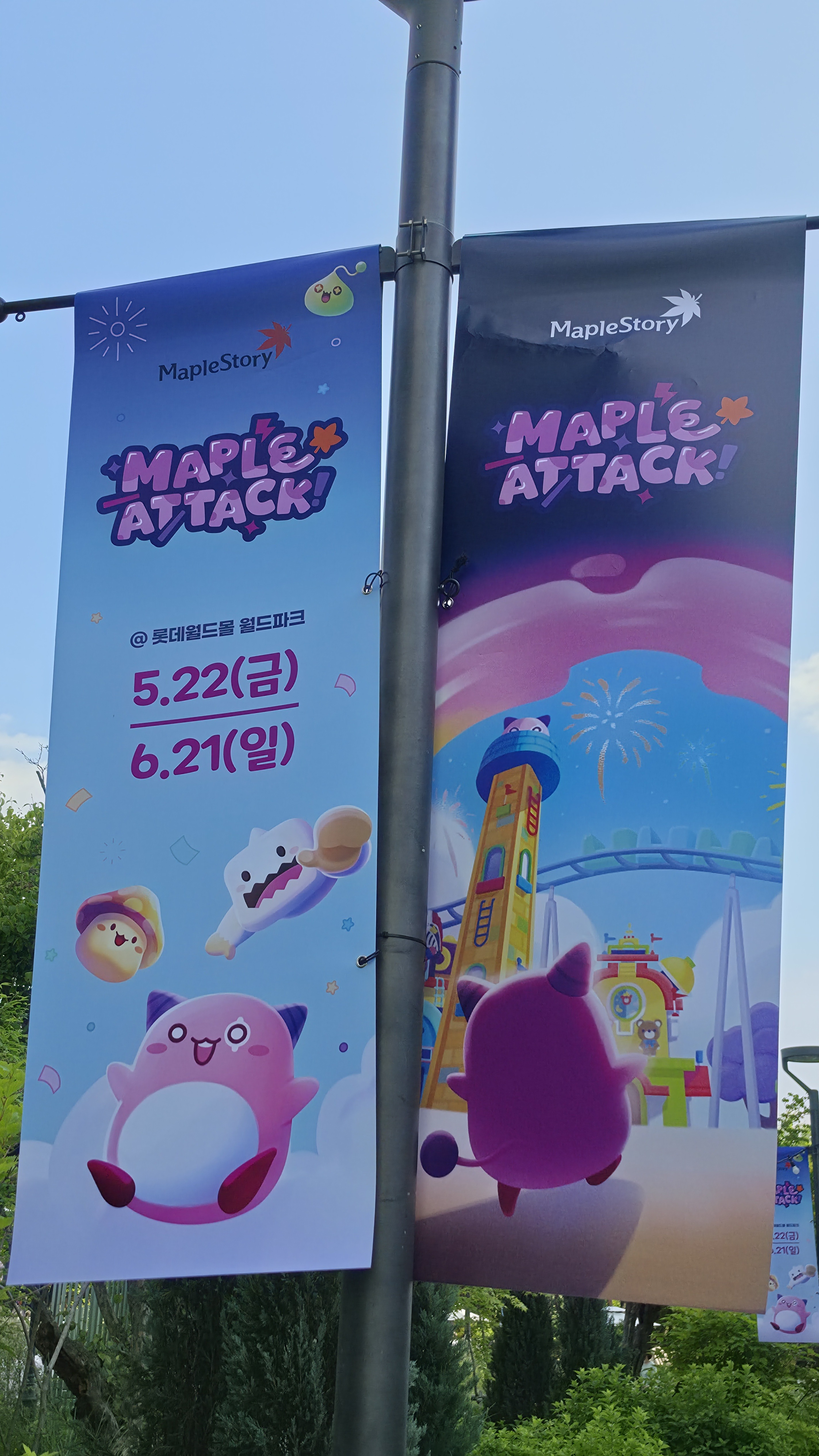 메이플 어택 위드 롯데 가로등 배너 잠실 5월 22일 6월 21일