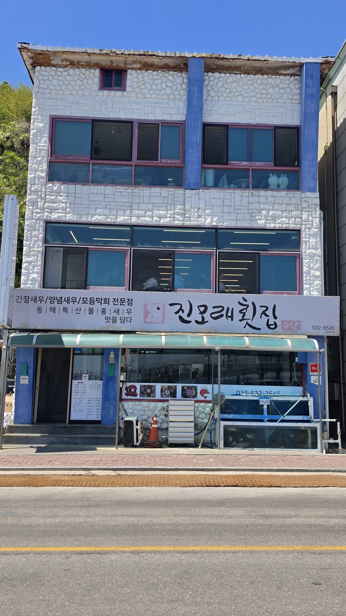 Jinmore Hoejip signboard Modum mak-hoe specialty Mukho closeup