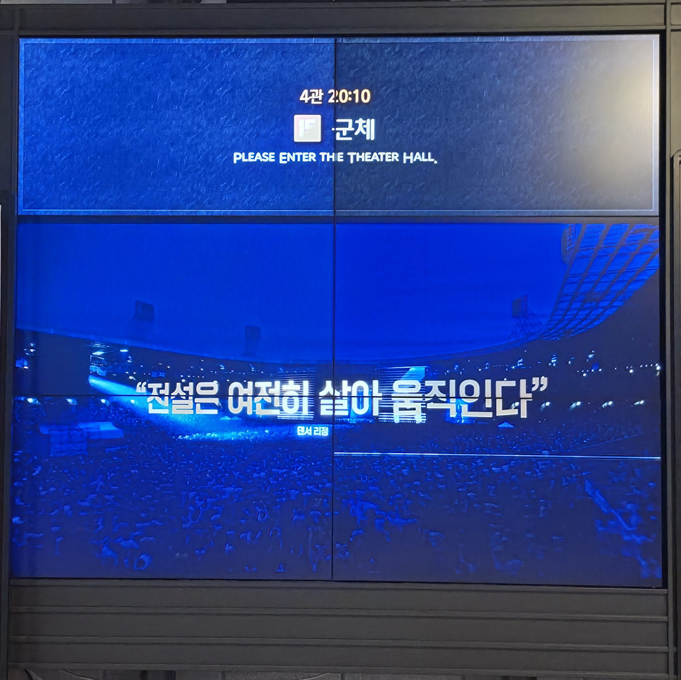 마이클 영화 상영관 입장 안내 사이니지 전설은 여전히 살아 움직인다
