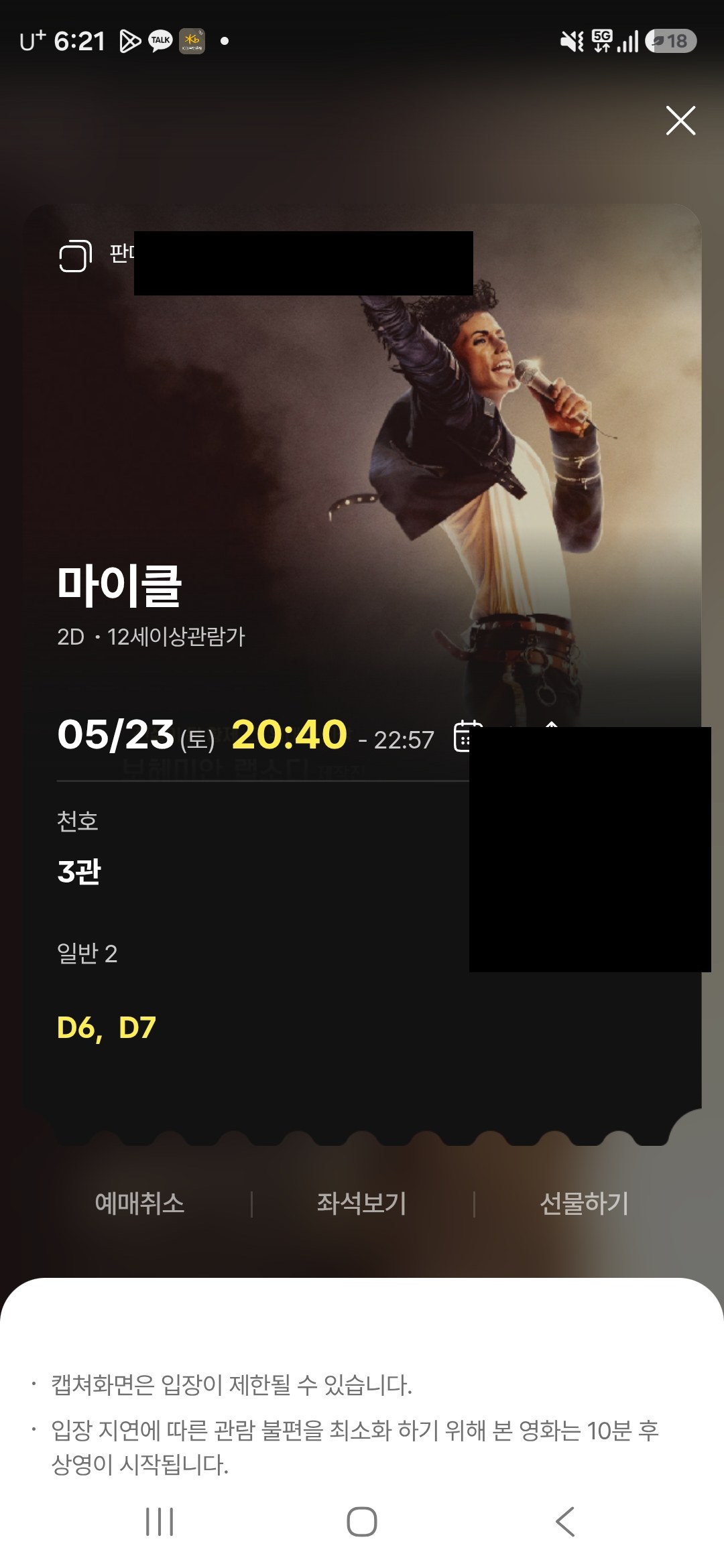 마이클 영화 예매 티켓 천호 영화관 3관 토요일 저녁 회차