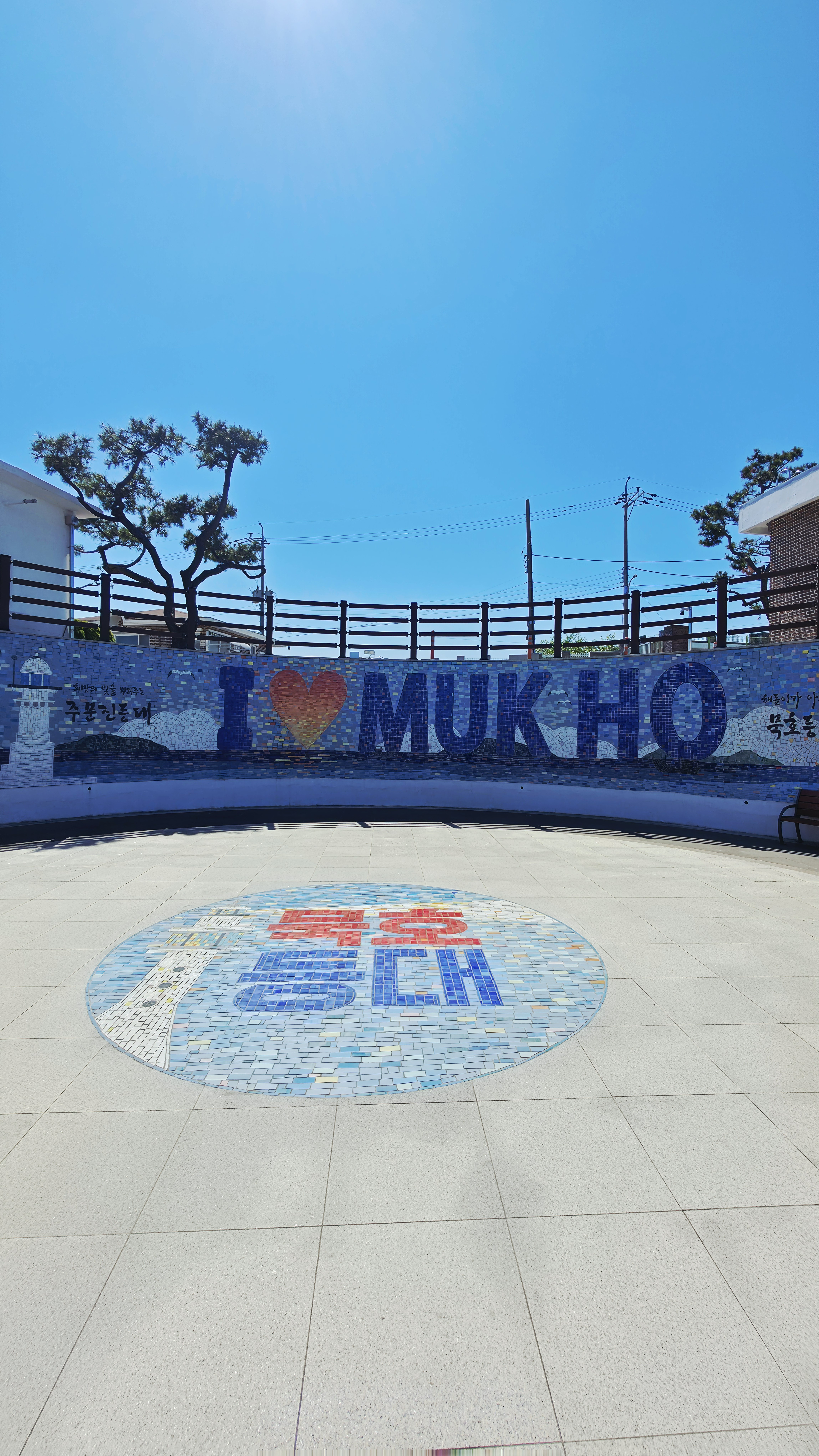 MUKHO 사인과 묵호등대 모자이크 — 묵호 여행 입구