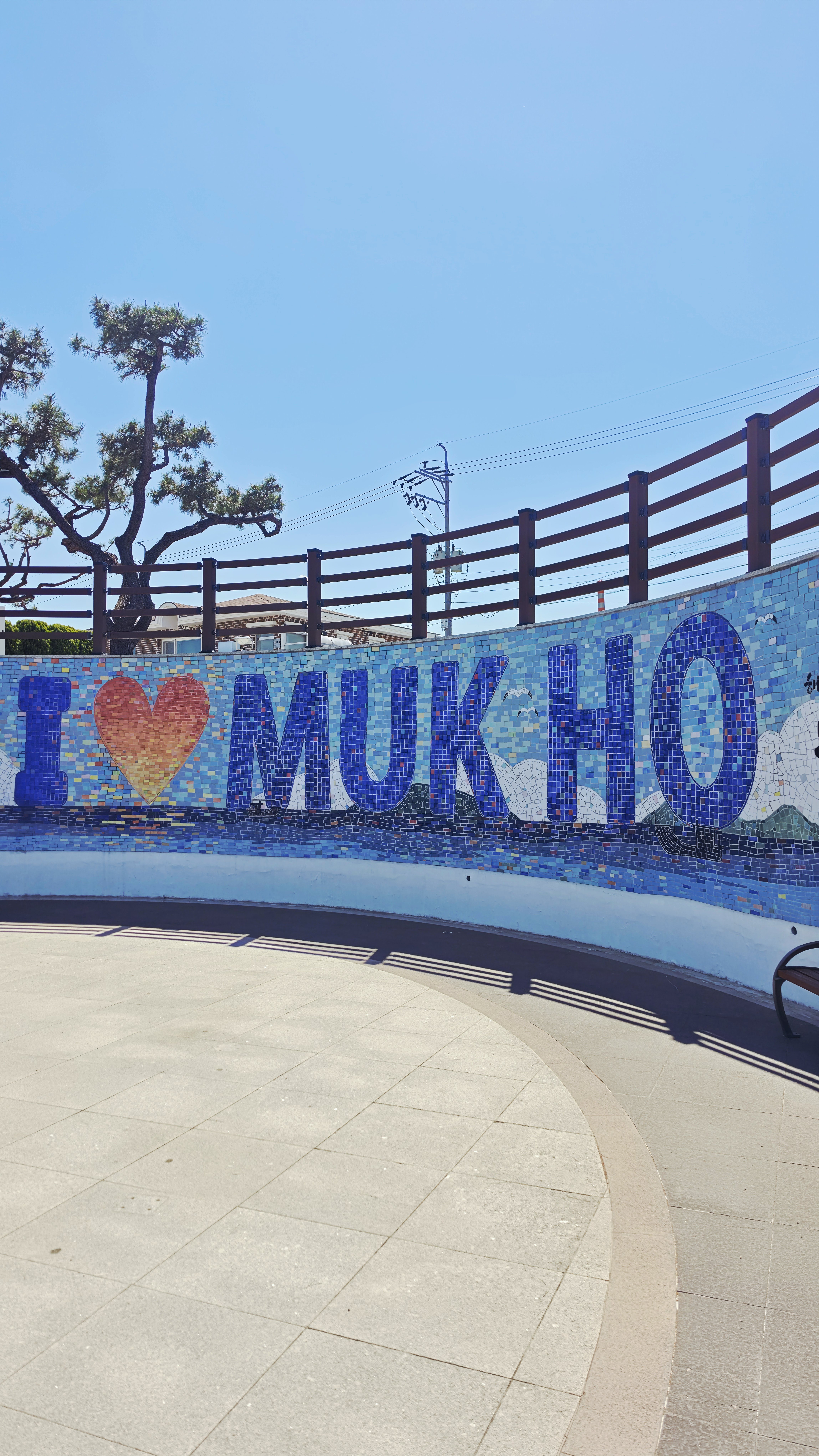 I 하트 MUKHO 모자이크 포토존 — 묵호 여행 인증