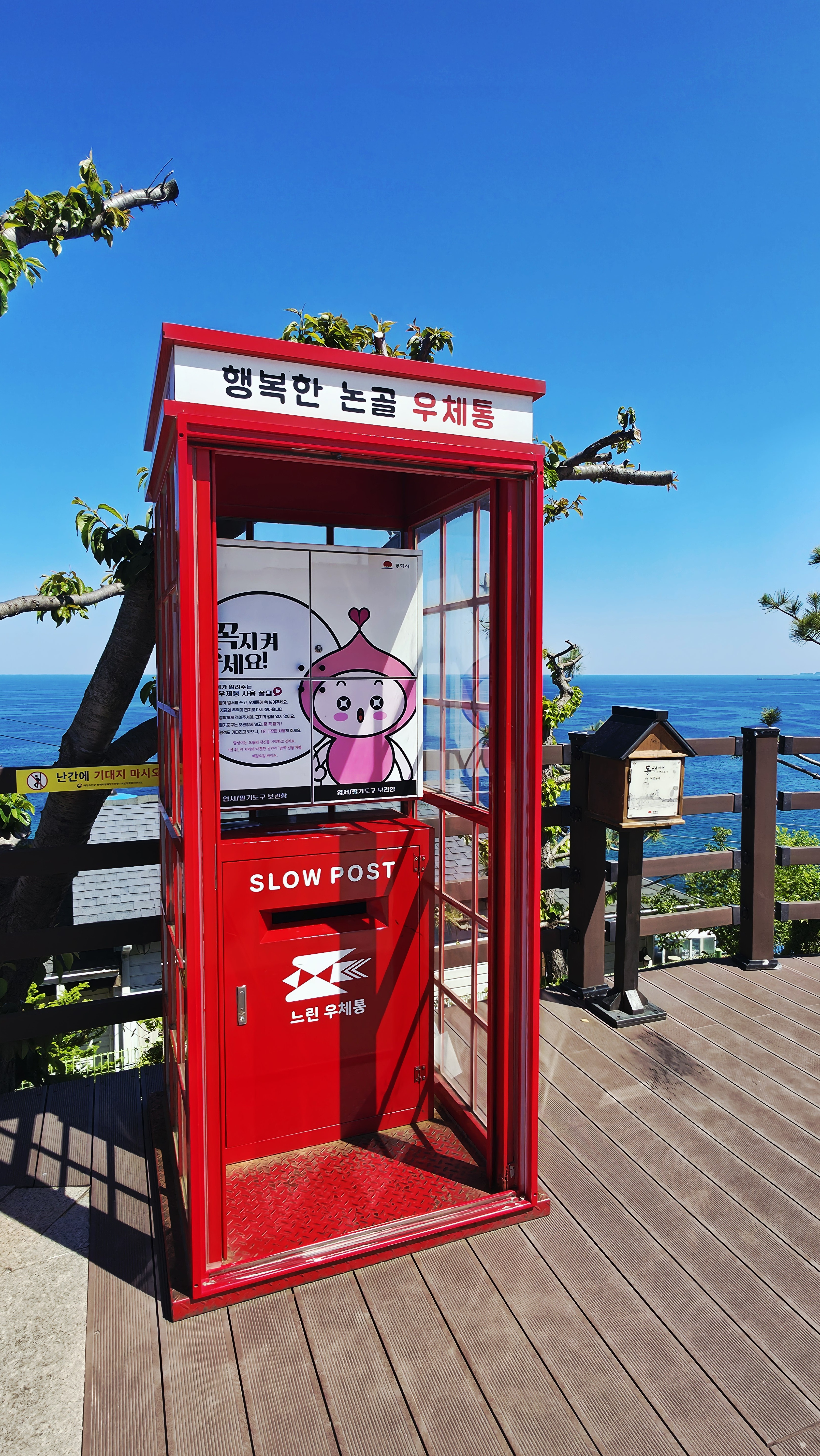 논골담길 SLOW POST 빨간 우체통 — 묵호 감성 포토존