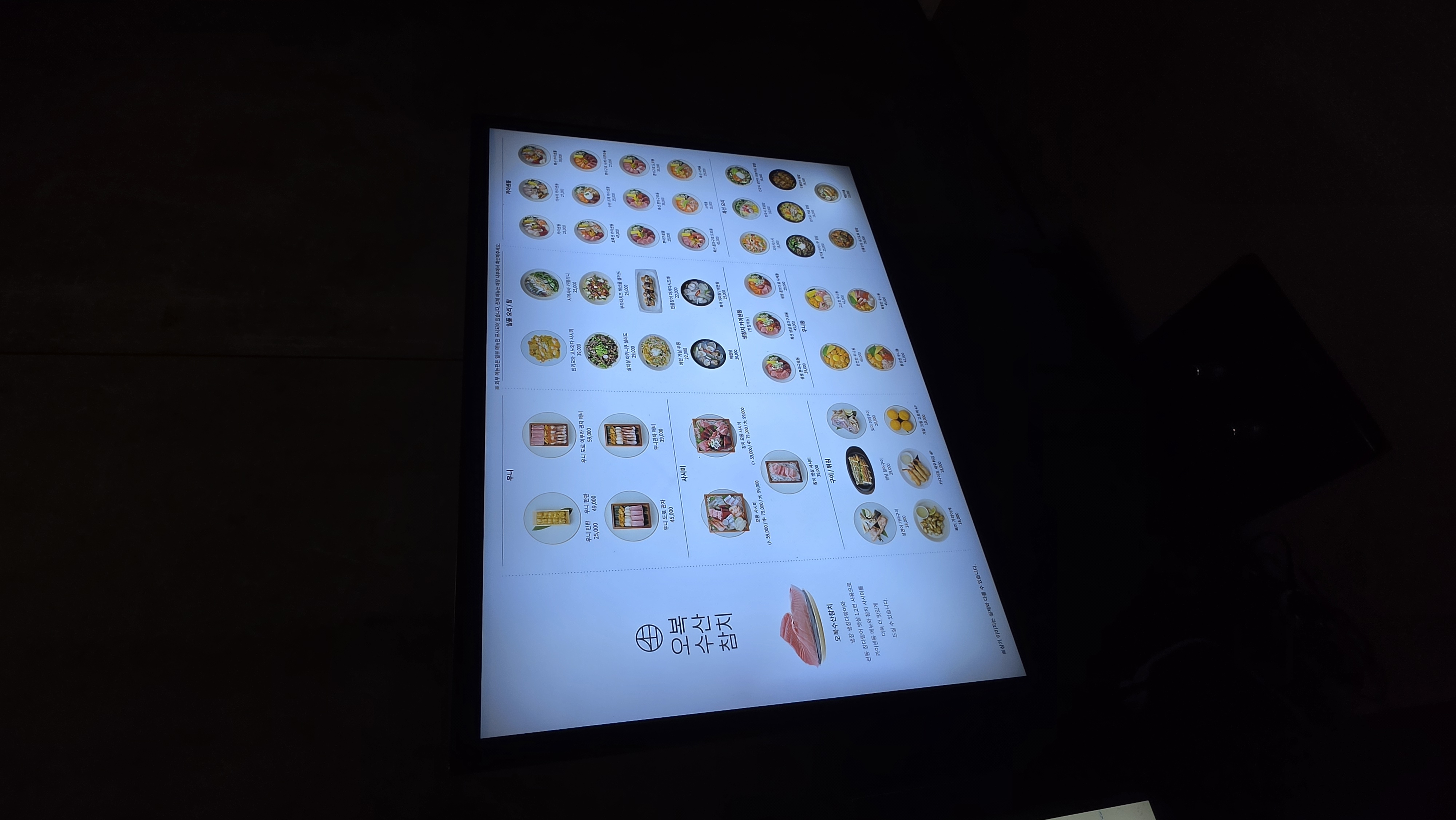 오복수산참치 입구 디지털 메뉴 디스플레이 카이센동 사시미 일식 메뉴 한눈에