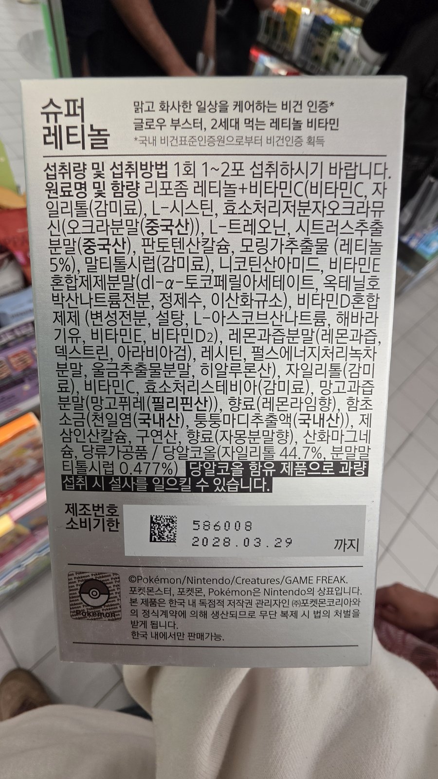 바이탈뷰티 슈퍼레티놀 포켓몬 콜라보 한정 패키지 올리브영 명동