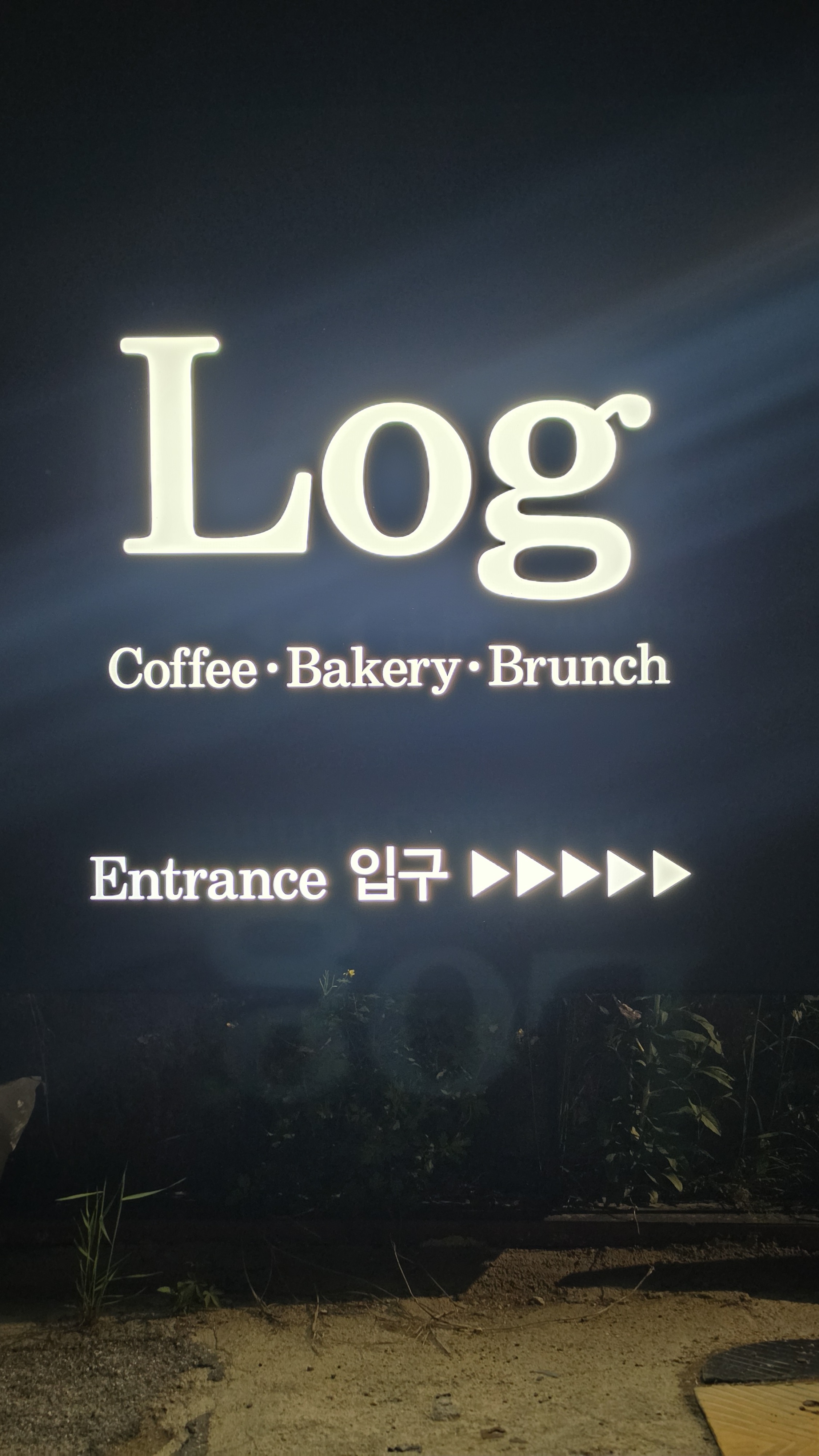 Paldang Log nighttime LED sign Log Coffee Bakery Brunch Entrance