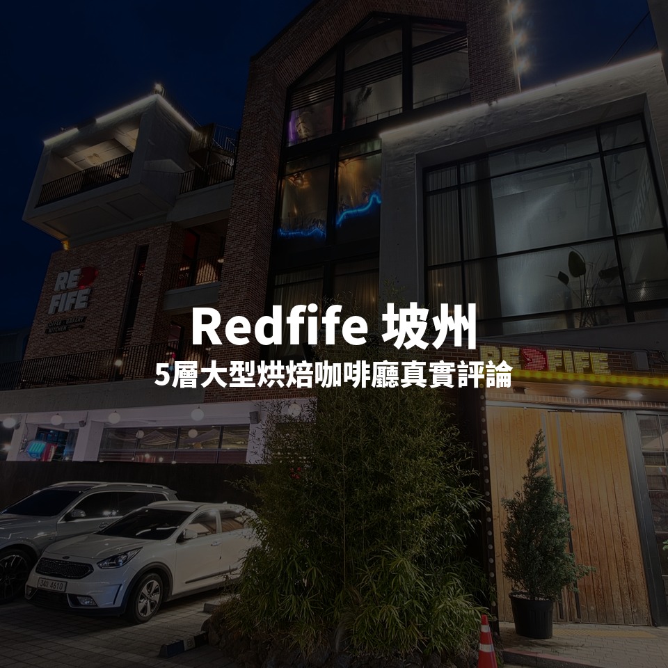 ✅ 現烤多種類烘焙品的咖啡廳