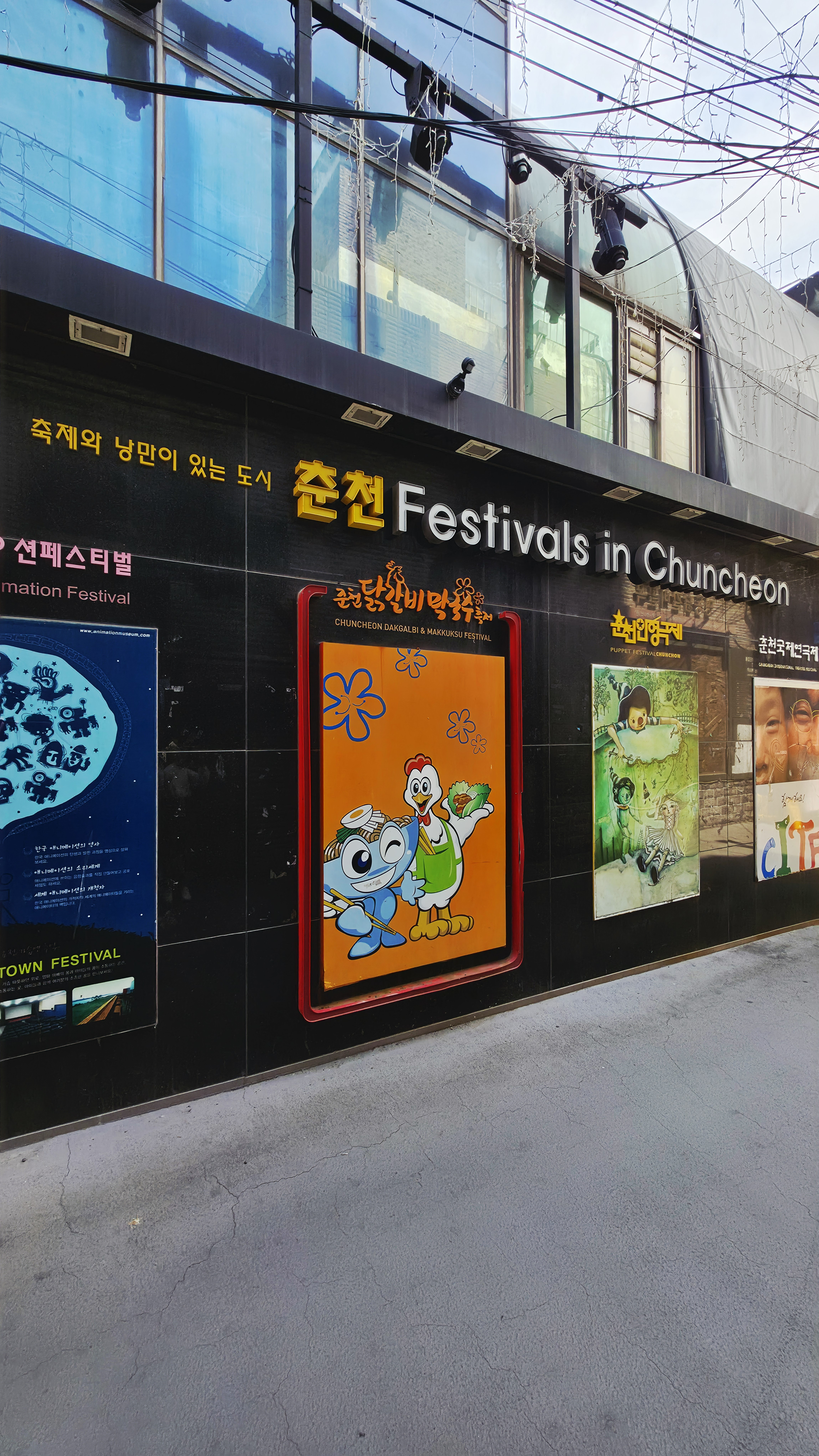 춘천 마임축제 등 Festivals in Chuncheon 안내
