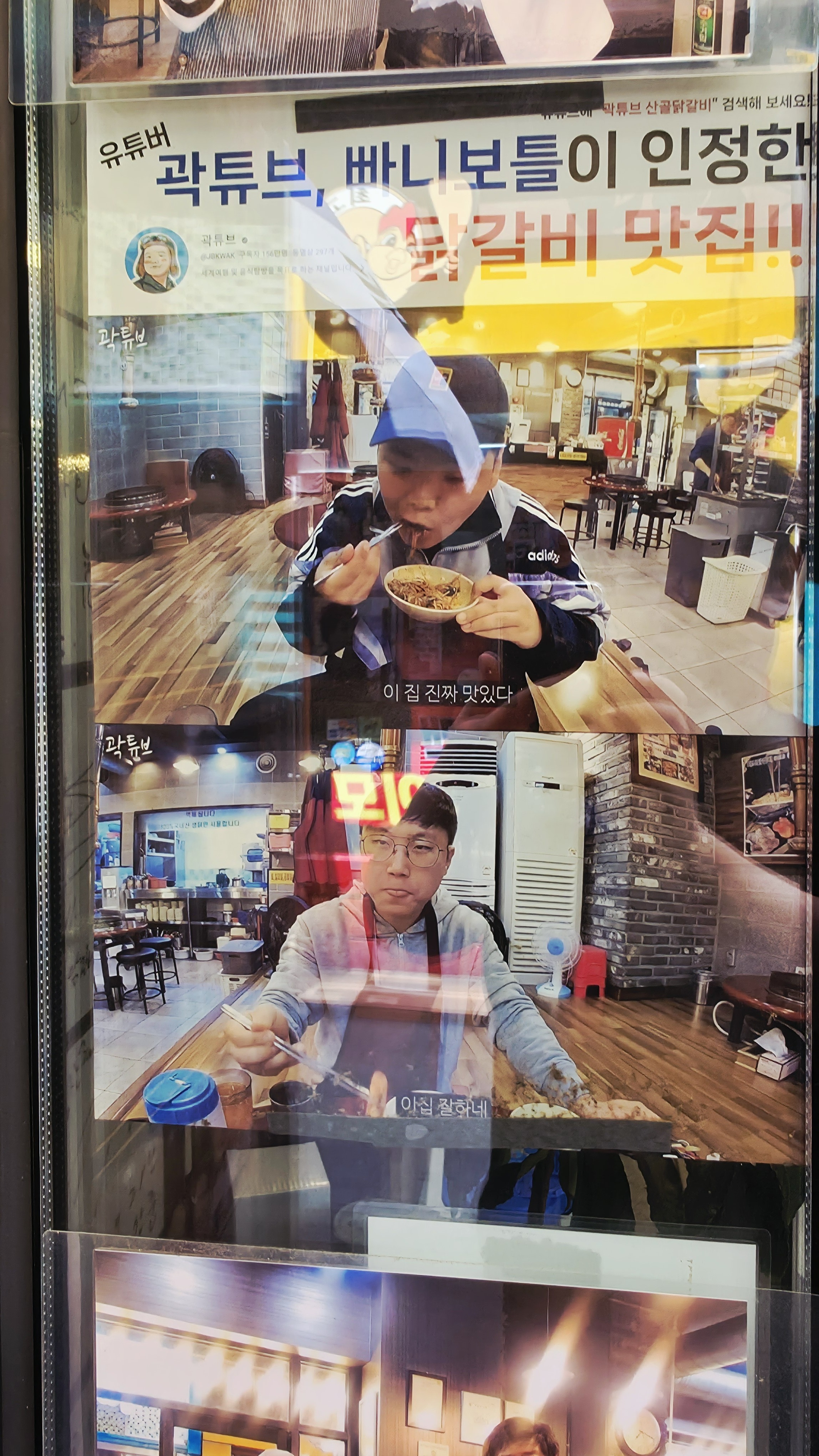 춘천 닭갈비 맛집 방송 인증 포스터