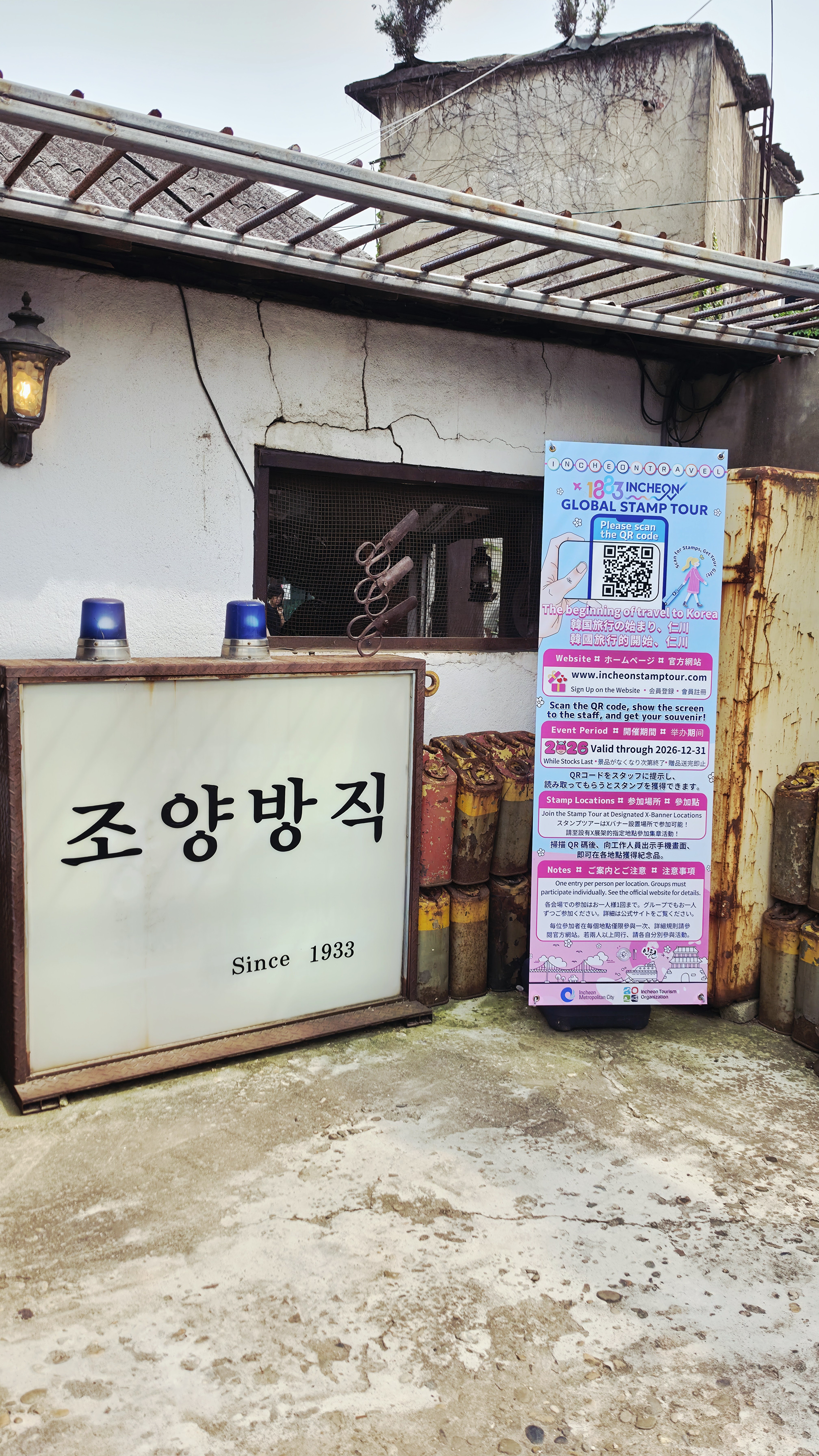 조양방직 강화도 카페 Since 1933 간판