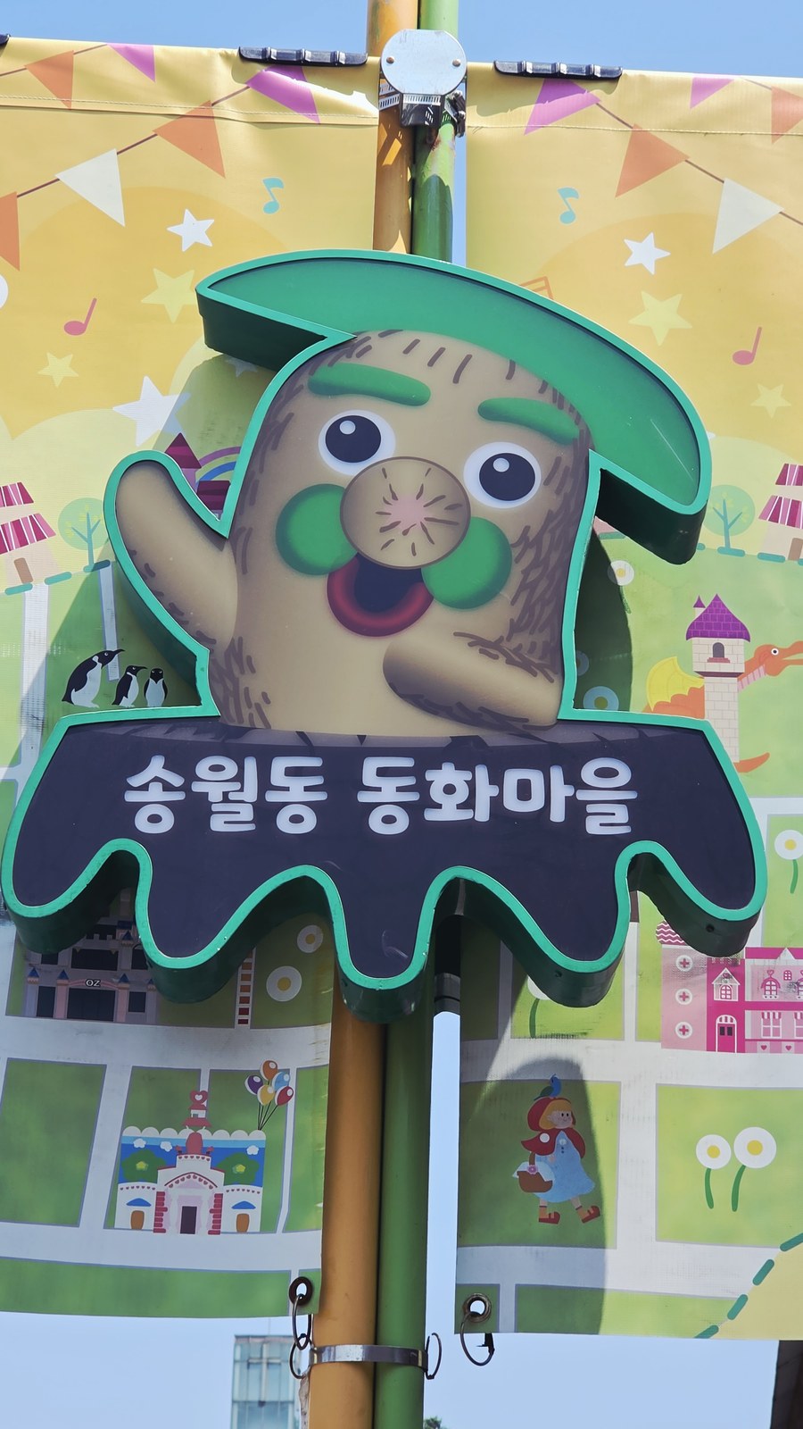 송월동 동화마을 나무 캐릭터 마스코트 입구 조형물
